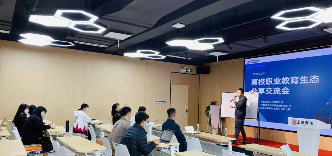 高校职业教育生态分享交流会，共同探索1+X证书的运营之道
