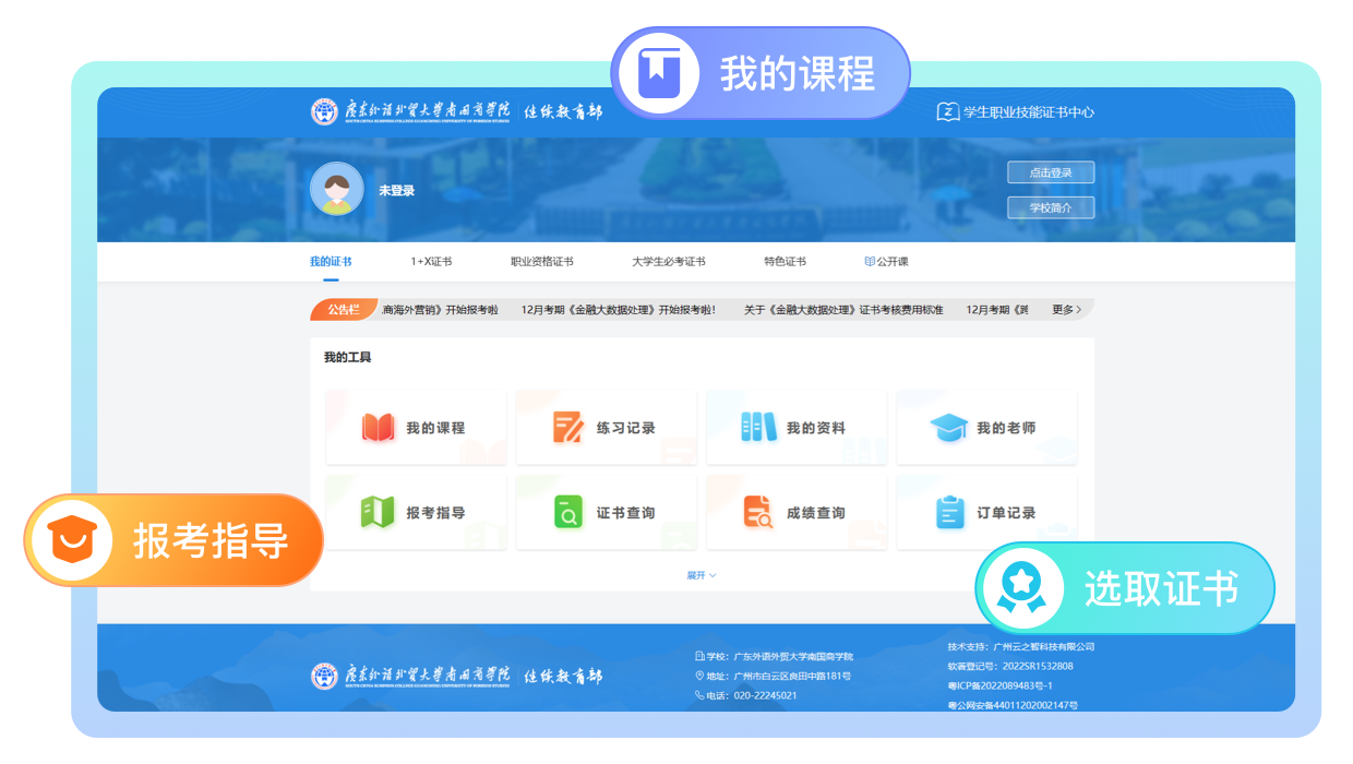 共建学校职业证书培训中心