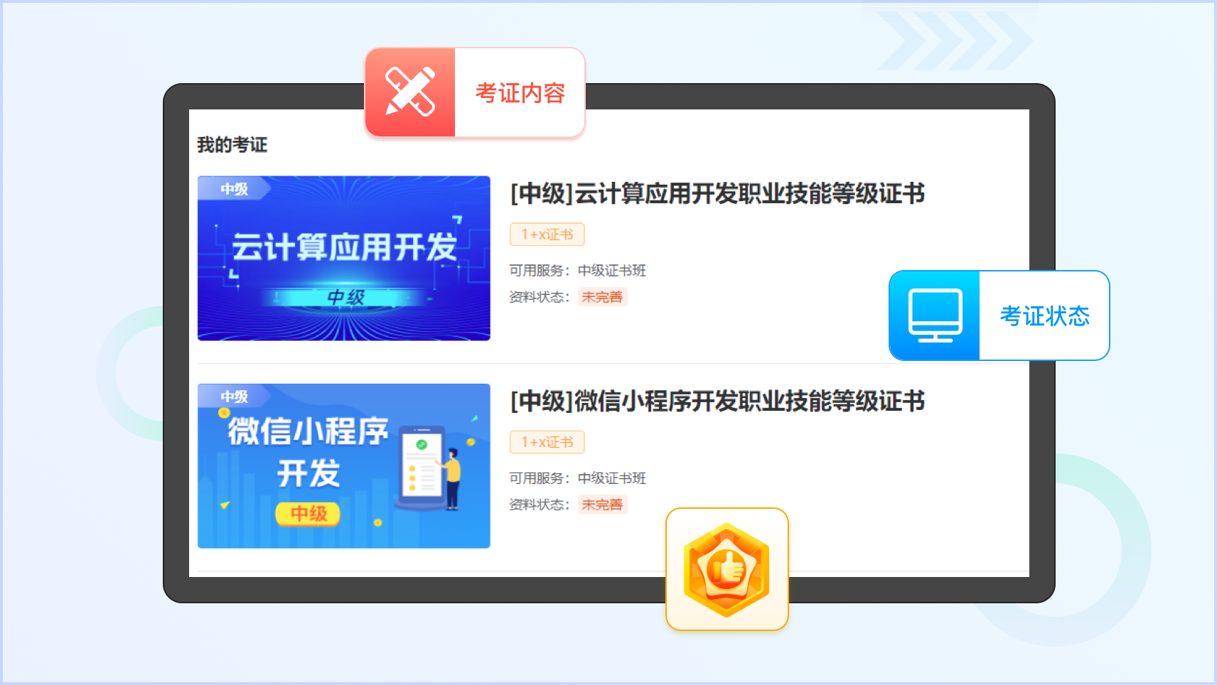 1+X证书学习