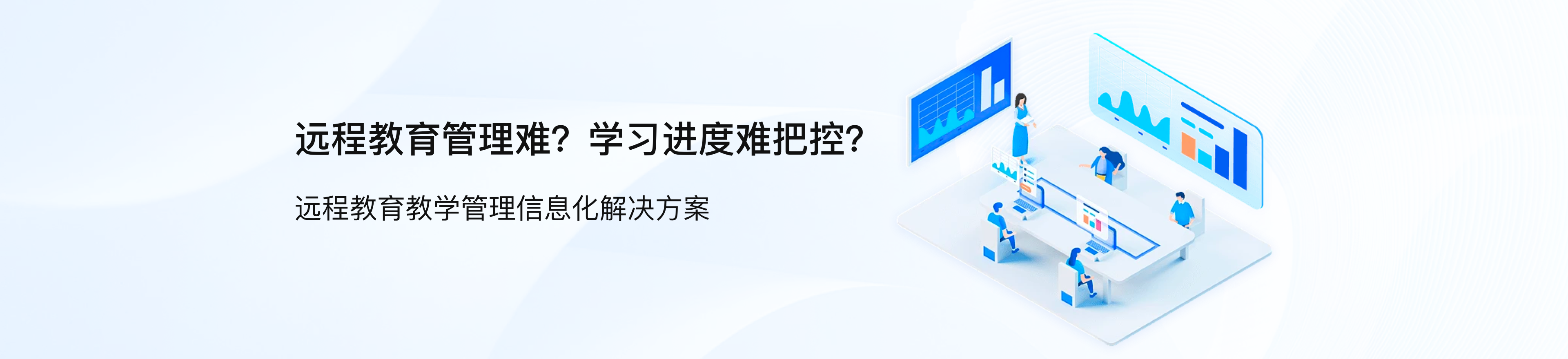 远程教育教学管理信息化解决方案